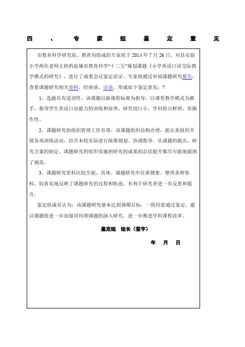 课题专家鉴定意见 2