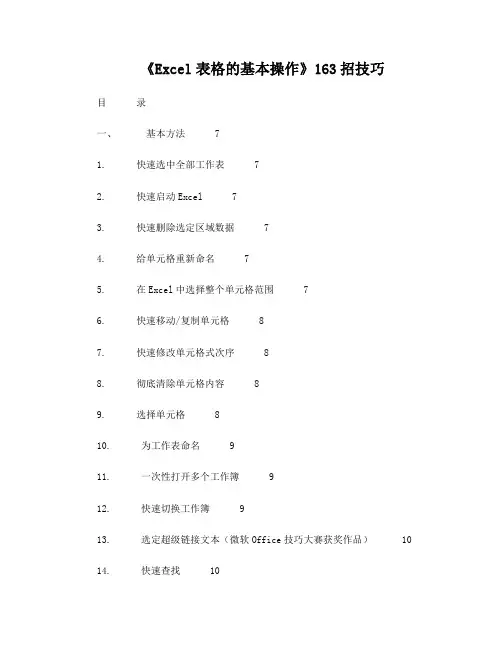 Excel表格的最简单的基本操作