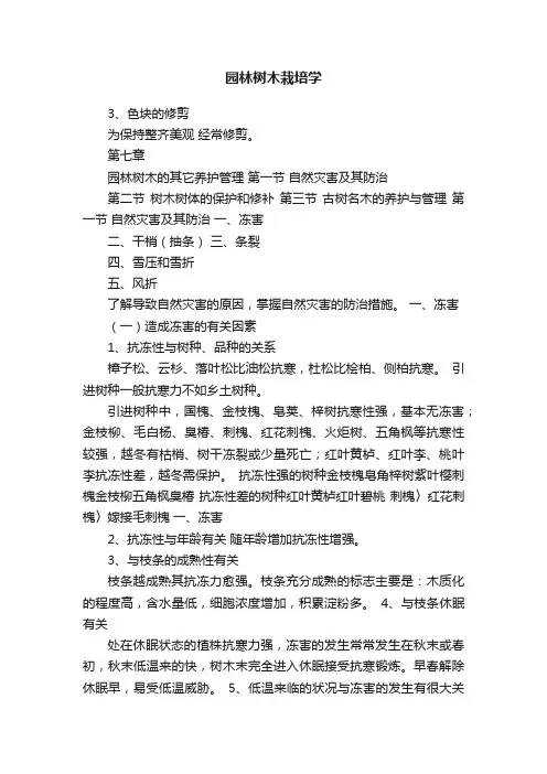 园林树木栽培学 3