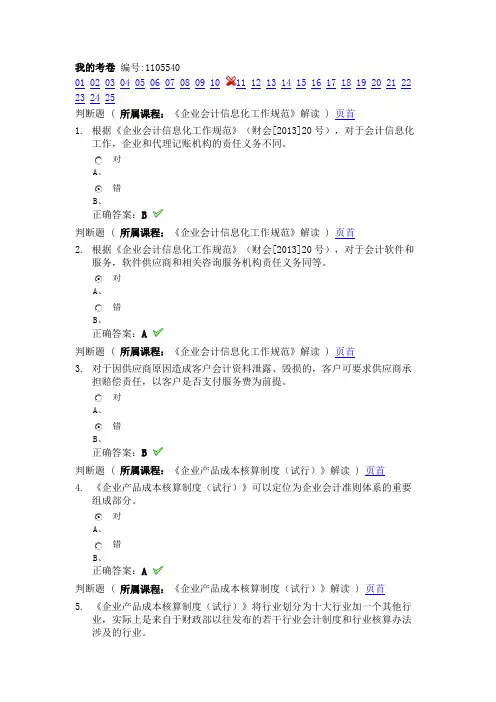2015会计继续教育考试答案