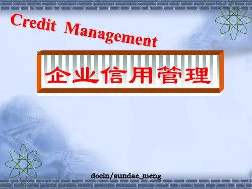 企业信用管理PPT课件