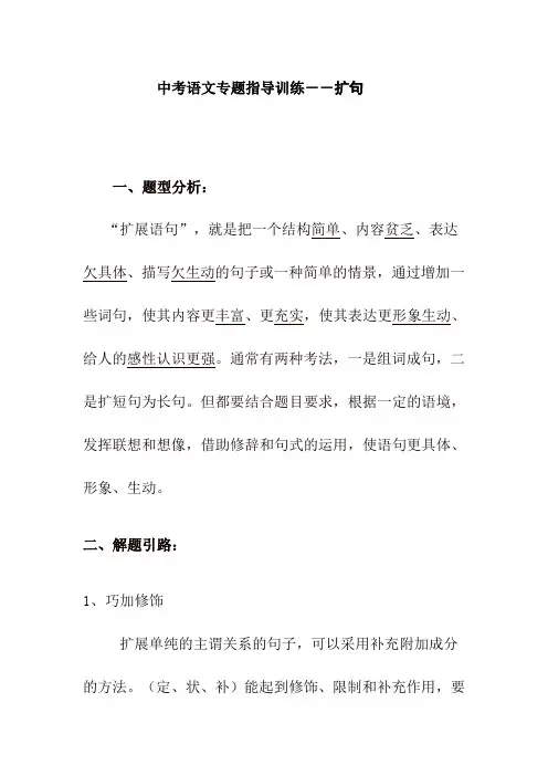 扩句的方法和技巧口诀