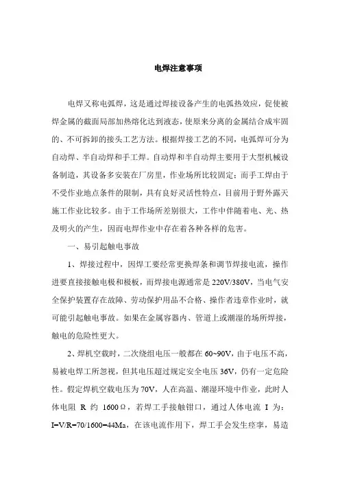 电焊注意事项