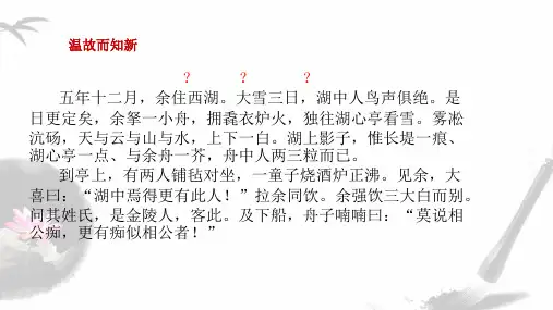 人教版选修《中国古代诗歌散文欣赏》第五单元《陶庵梦忆序》课件(29张PPT)