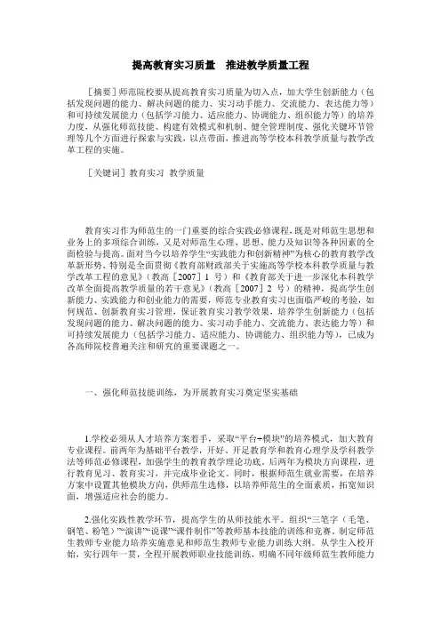 提高教育实习质量 推进教学质量工程