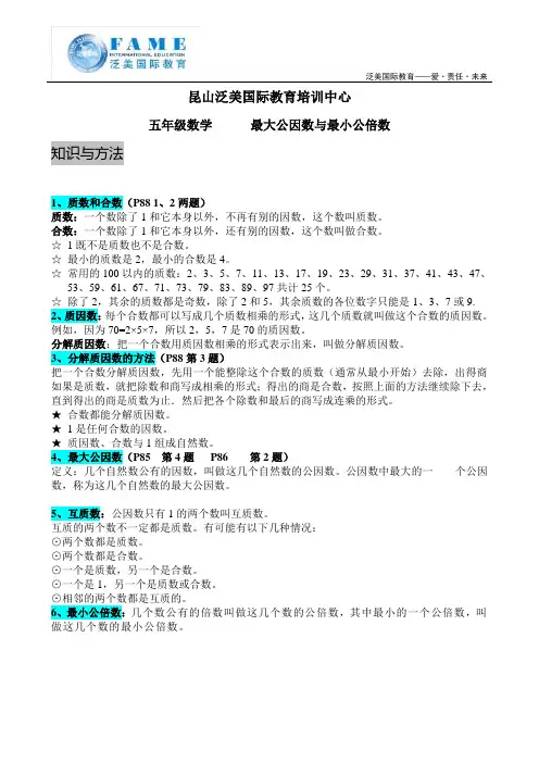 《最大公因数与最小公倍数》教案