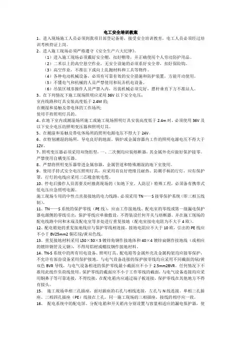 电工安全培训教案
