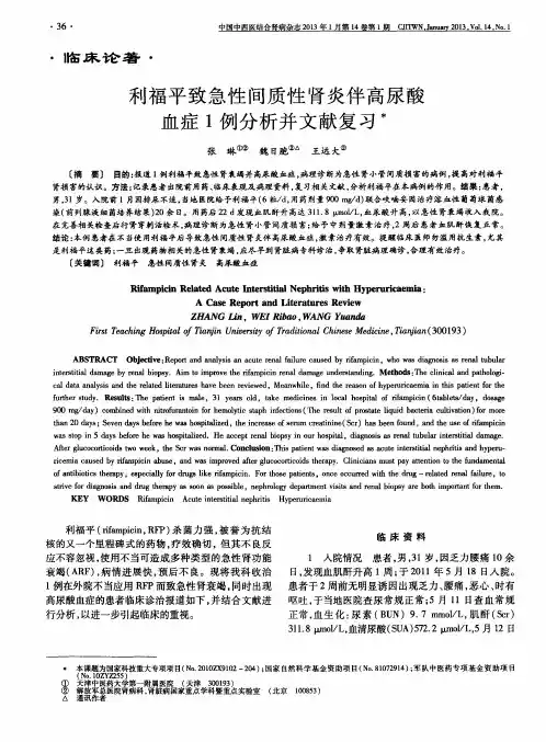 利福平致急性间质性肾炎伴高尿酸血症1例分析并文献复习
