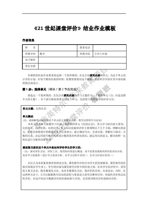 《21世纪课堂评价》结业作业模板数学