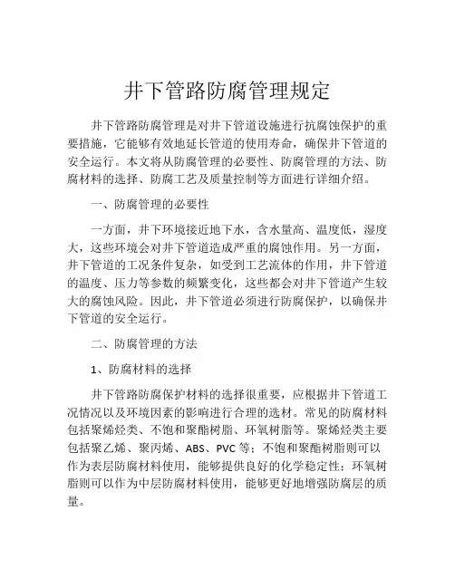 井下管路防腐管理规定