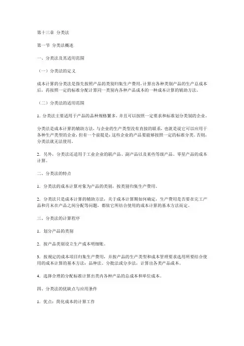 分类法