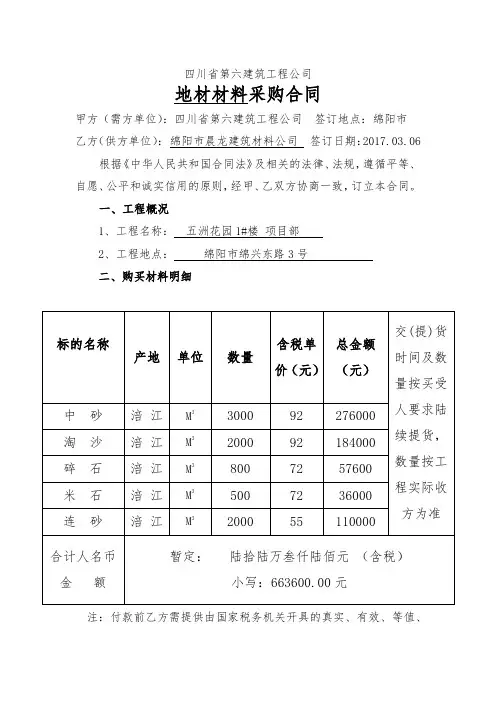砂石购销合同
