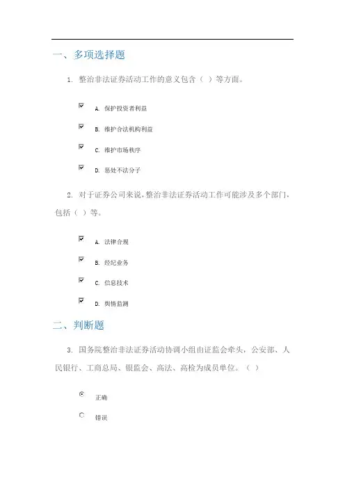 证券业协会后续培训答案