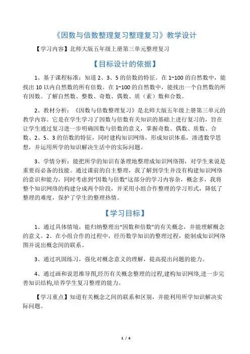 新北师大版五年级数学上册《理与复习》优质课教案_4