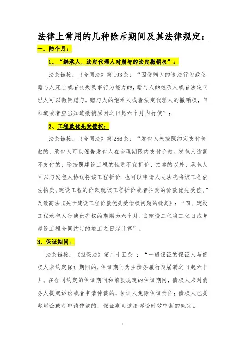 除斥期间的种类