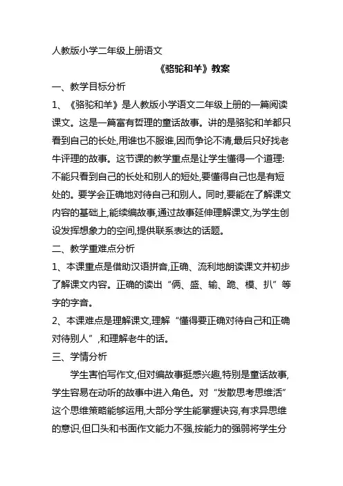 骆驼和羊