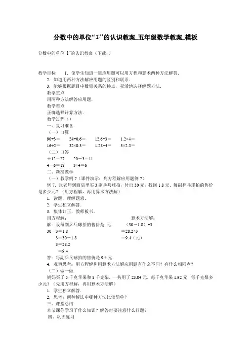 分数中的单位“1”的认识教案_五年级数学教案_模板