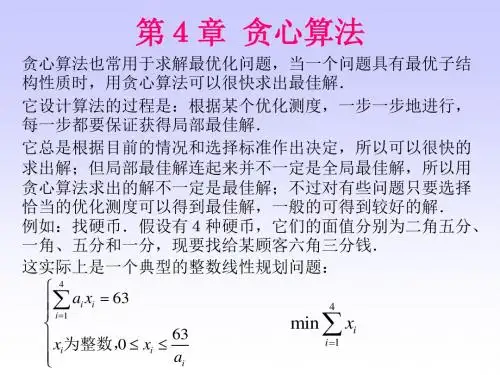 4-贪心算法