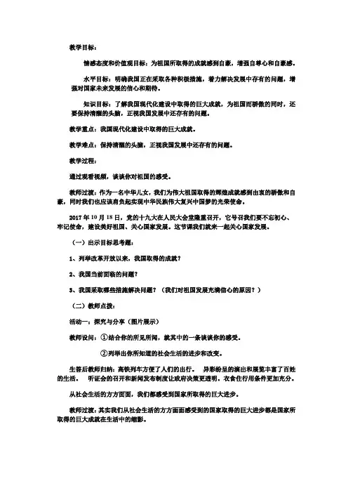人教2011版道德与法治八年级上册《维护国家利益 第十课 建设美好祖国 关心国家发展》_10