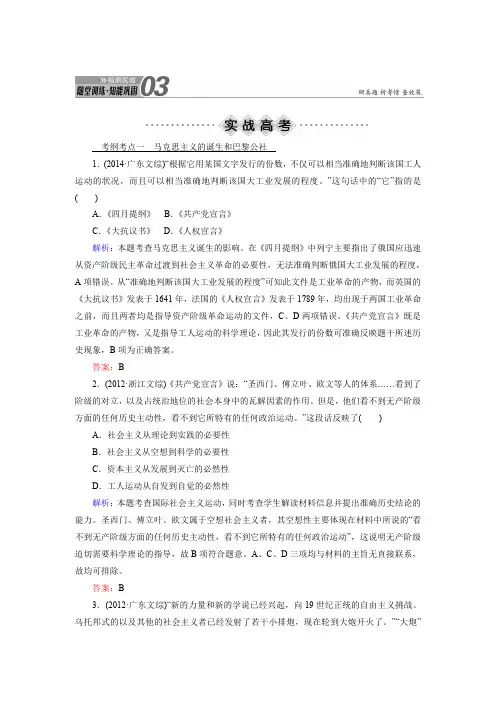 专题四 古代希腊、罗马的政治文明、近代西方民主政治的确立与发展及解放人类的阳光大道 高考真题演练11