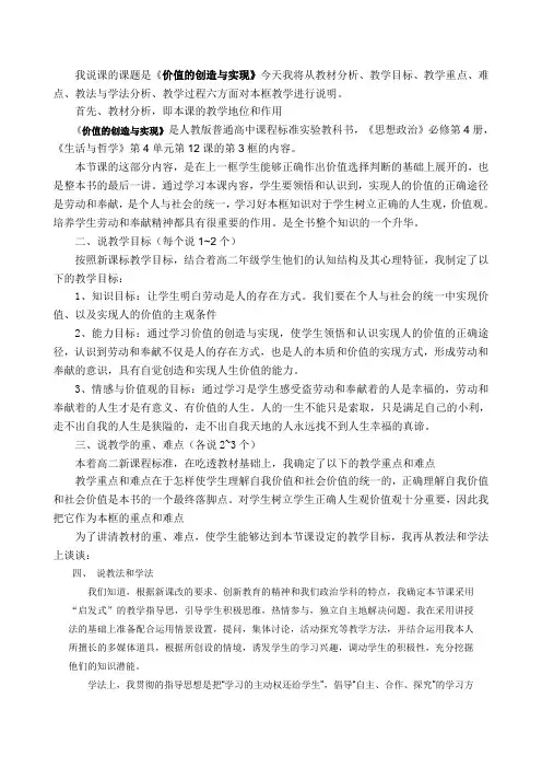 12.3 价值的创造与实现 说课稿