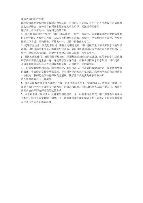 教学过度语