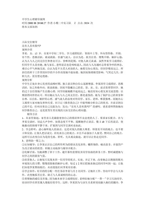 中学生心理辅导案例