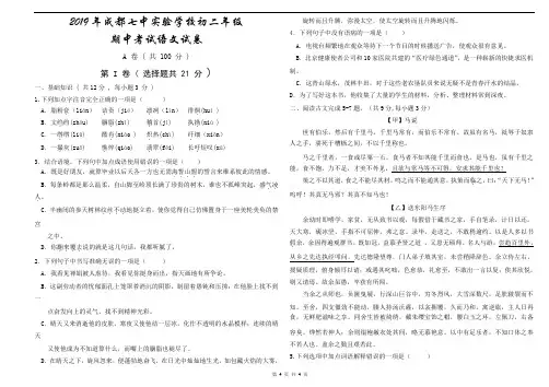 2019年成都七中实验学校八年级期中考试语文试卷