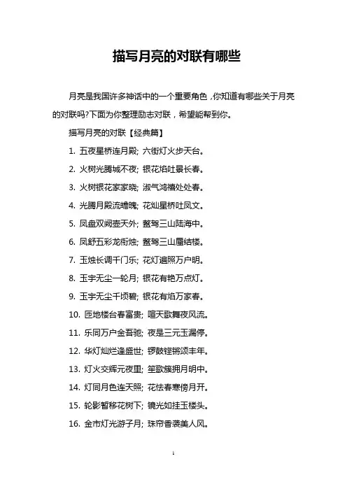 描写月亮的对联有哪些