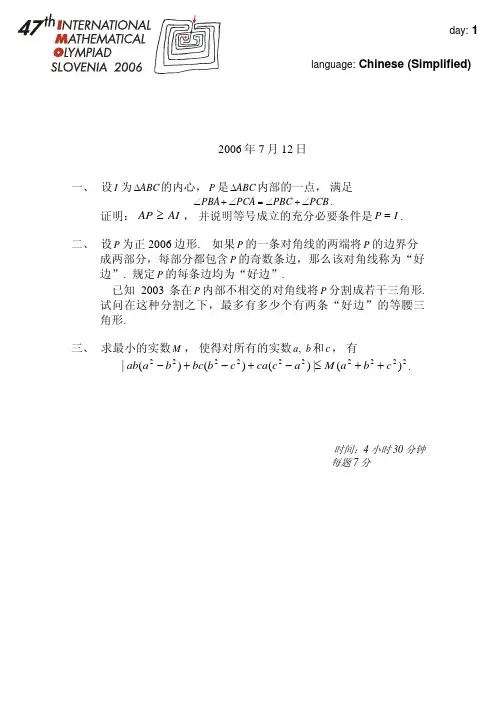 2006年第47届国际数学奥林匹克竞赛试题(中文版)
