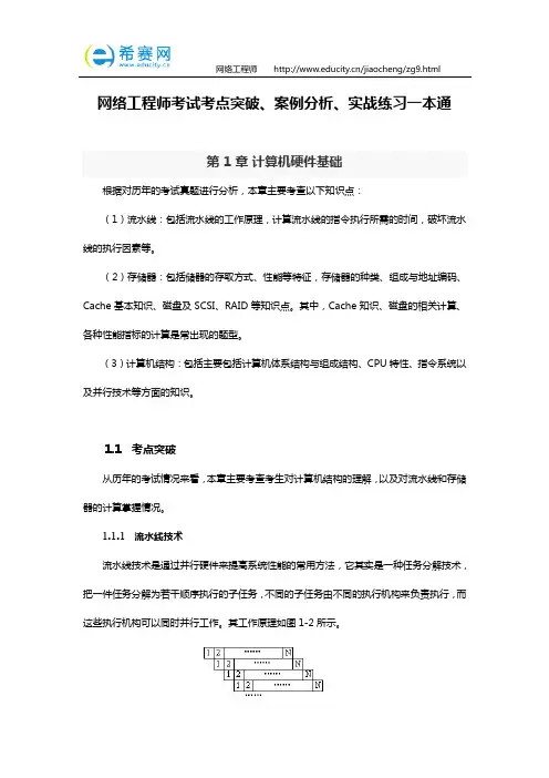 网络工程师考试考点突破、案例分析、实战练习一本通