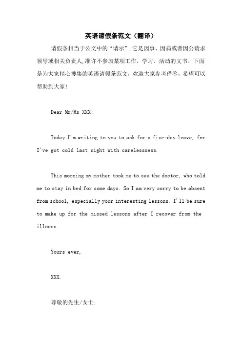 英语请假条范文(翻译)
