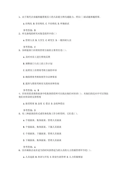 2016年人力资源管理师考试考前提醒考试题库