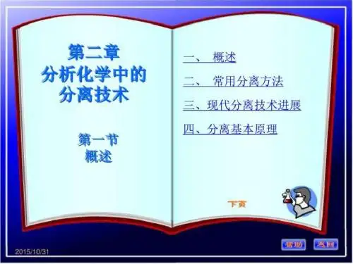 高等分析化学(1) 64页PPT文档
