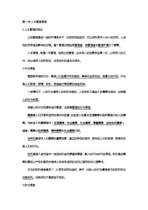 土地管理学总论