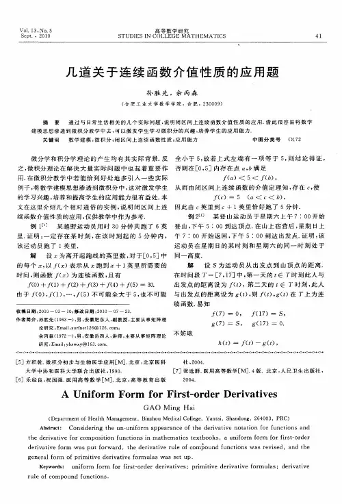 几道关于连续函数介值性质的应用题