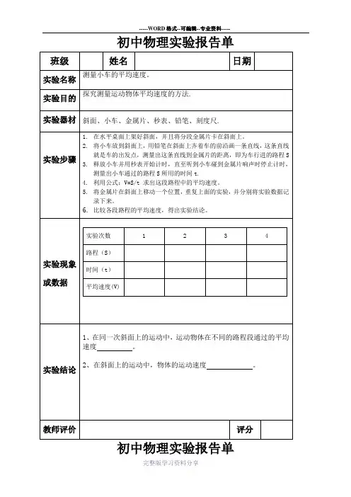 物理学生分组实验报告单