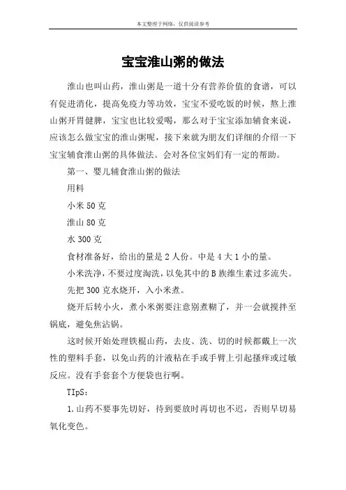 宝宝淮山粥的做法