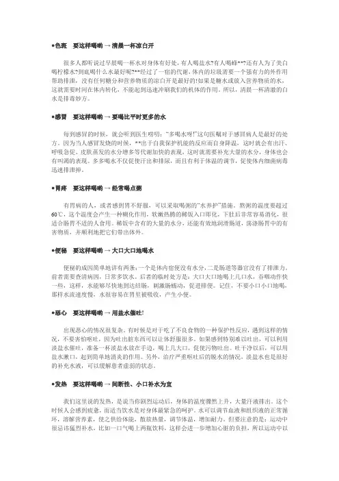 正确的喝水方法