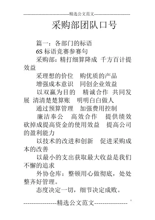 采购部团队口号