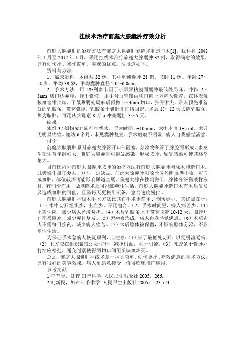 挂线术治疗前庭大腺囊肿疗效分析