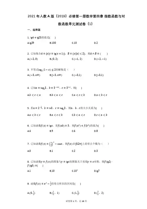 2021年人教A版(2019)必修第一册数学第四章_指数函数与对数函数单元测试卷(1)高中答案解析