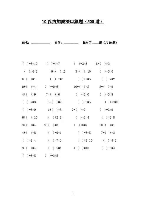 10以内加减法练习题500道