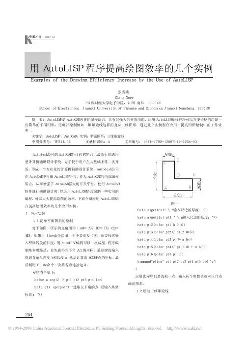 用AutoLISP程序提高绘图效率的几个实例