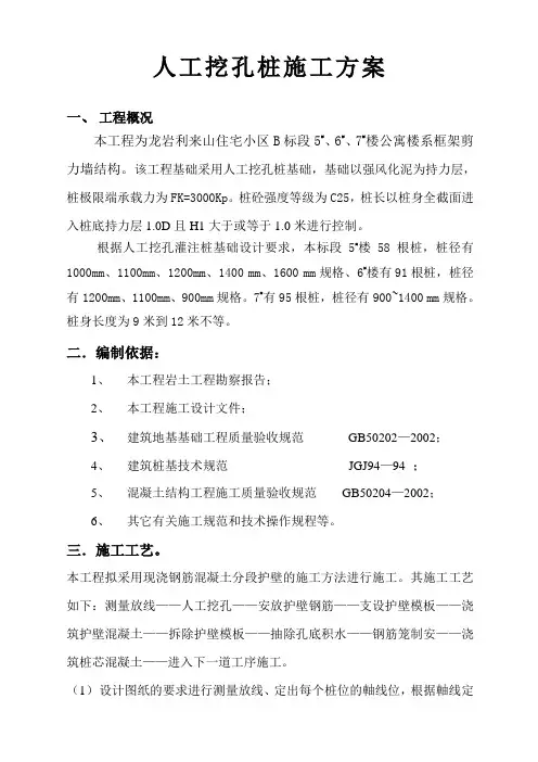 利来山567楼人工挖孔桩施工方案