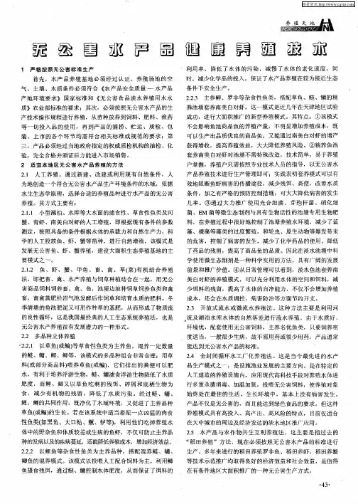 无公害水产品健康养殖技术