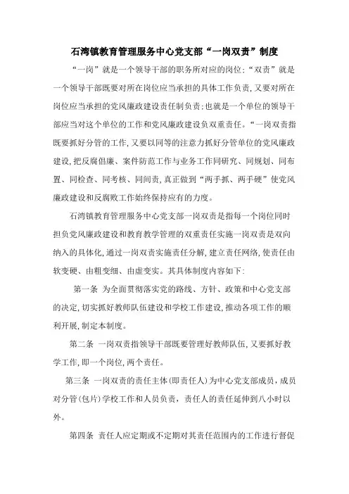 一岗双责制度 4