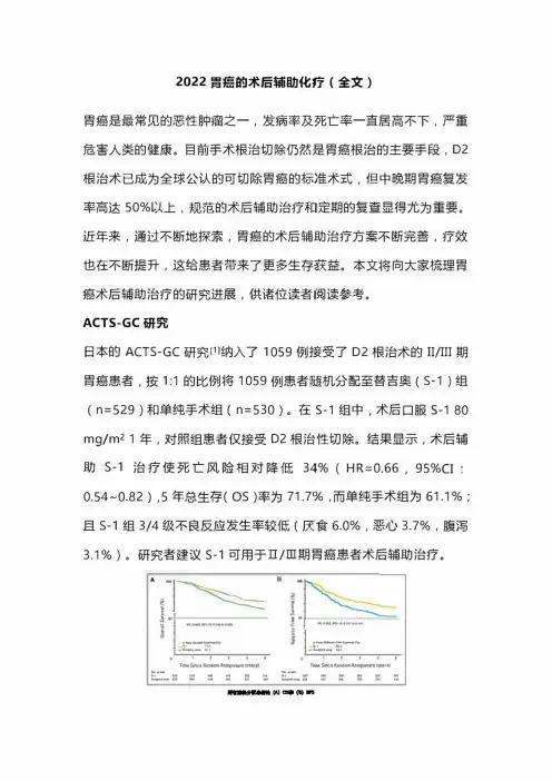 2022胃癌的术后辅助化疗(全文)