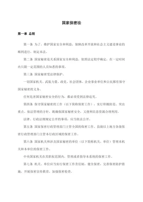 《国家保密法》