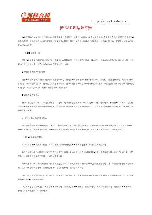 新sat语法难不难